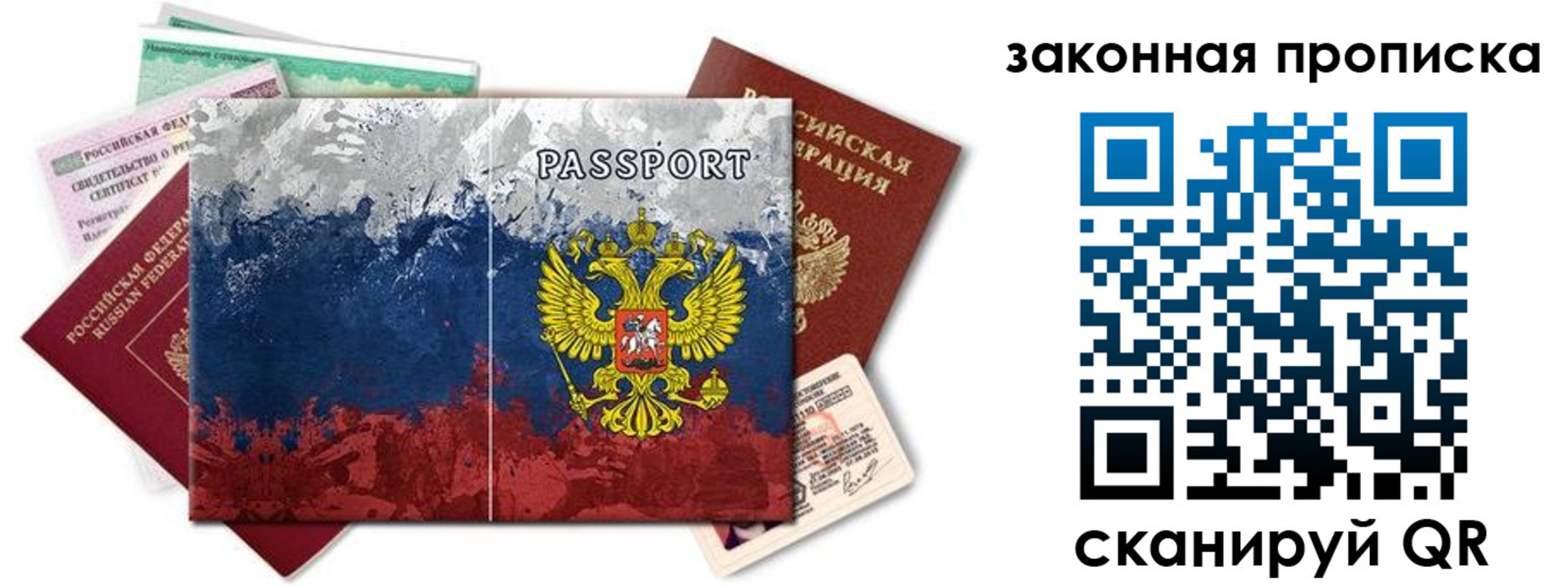 временная регистрация недорого в Омской области