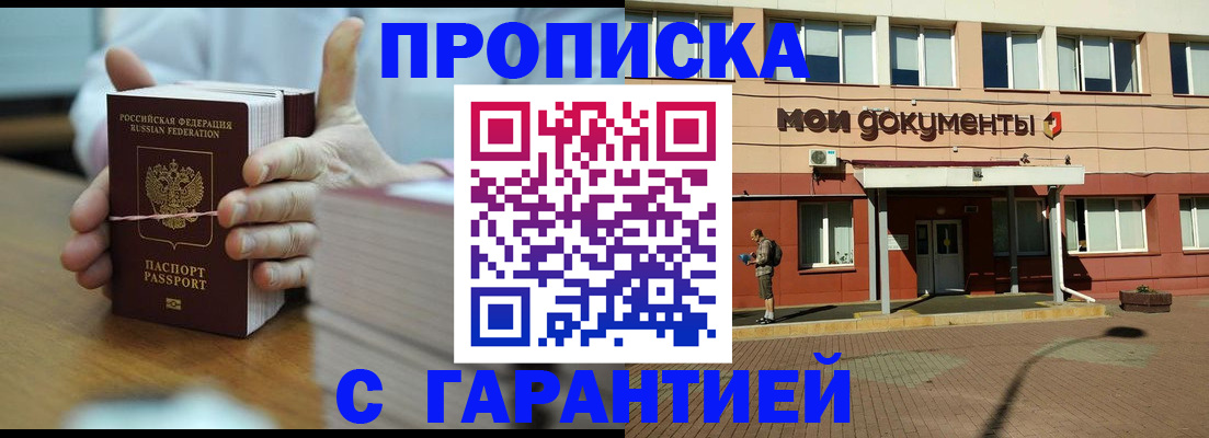 временная регистрация для всех в Омской области