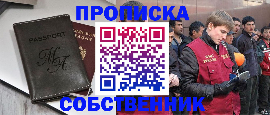 временная регистрация адрес в Омской области