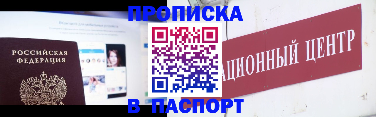 где прописаться в Омской области