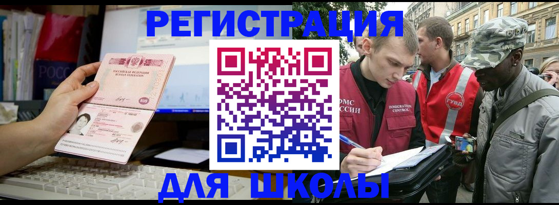 временная регистрация купить в Омской области