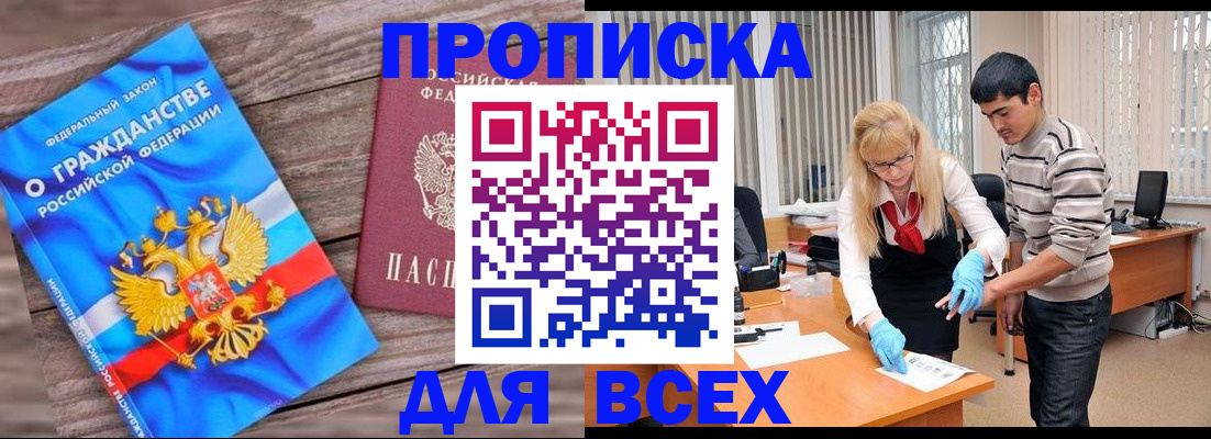 прописка паспорт в Омской области