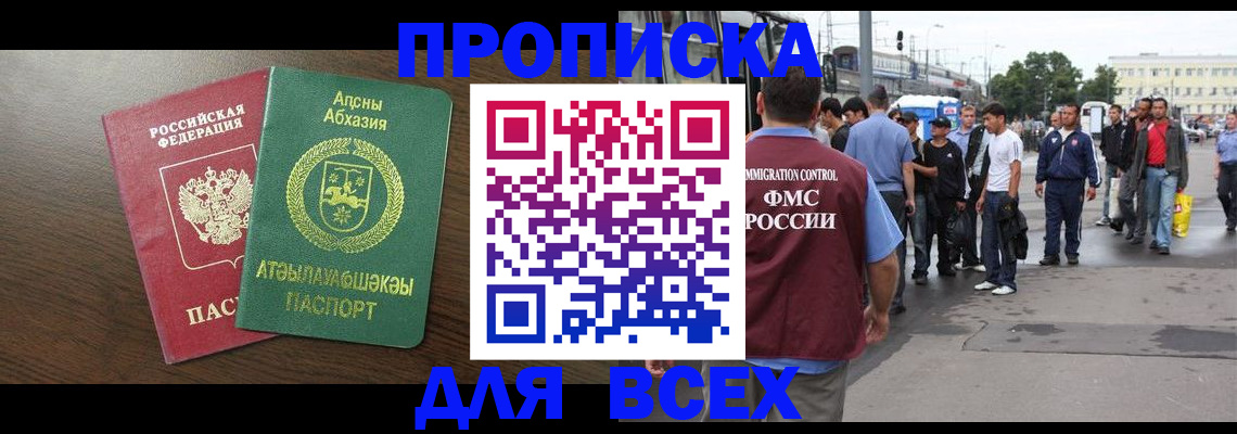 временная прописка в Омской области